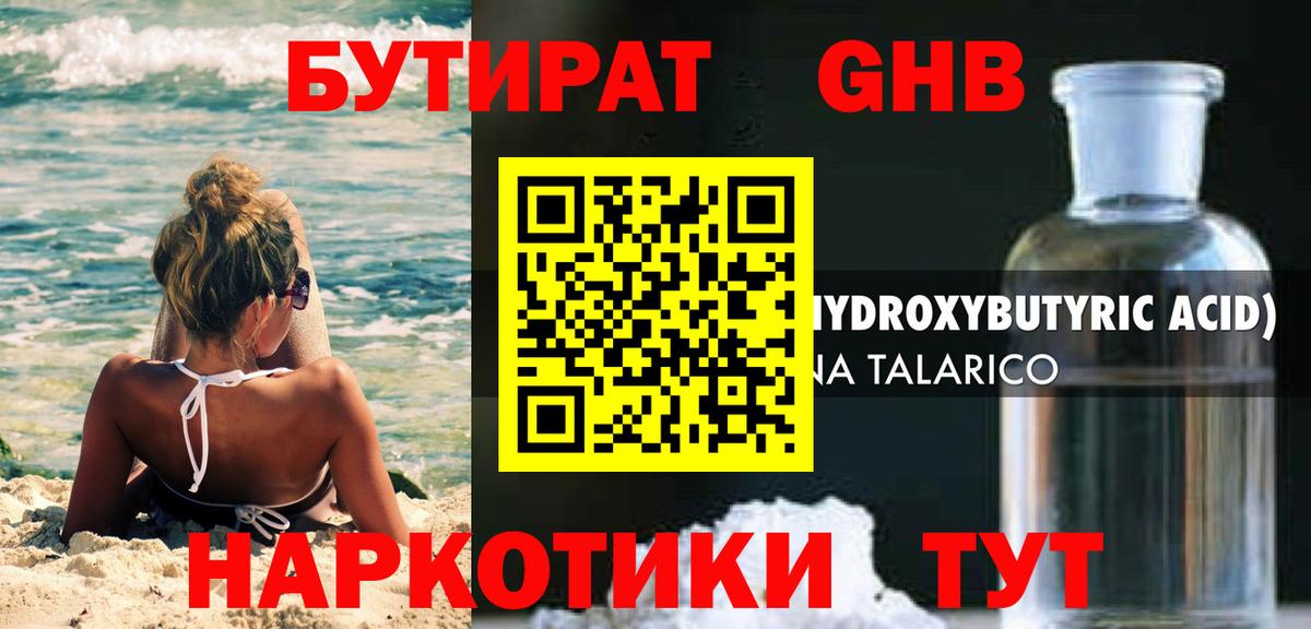 Тюмень  БУТИРАТ  Вход с VPN  Бутират 99% 