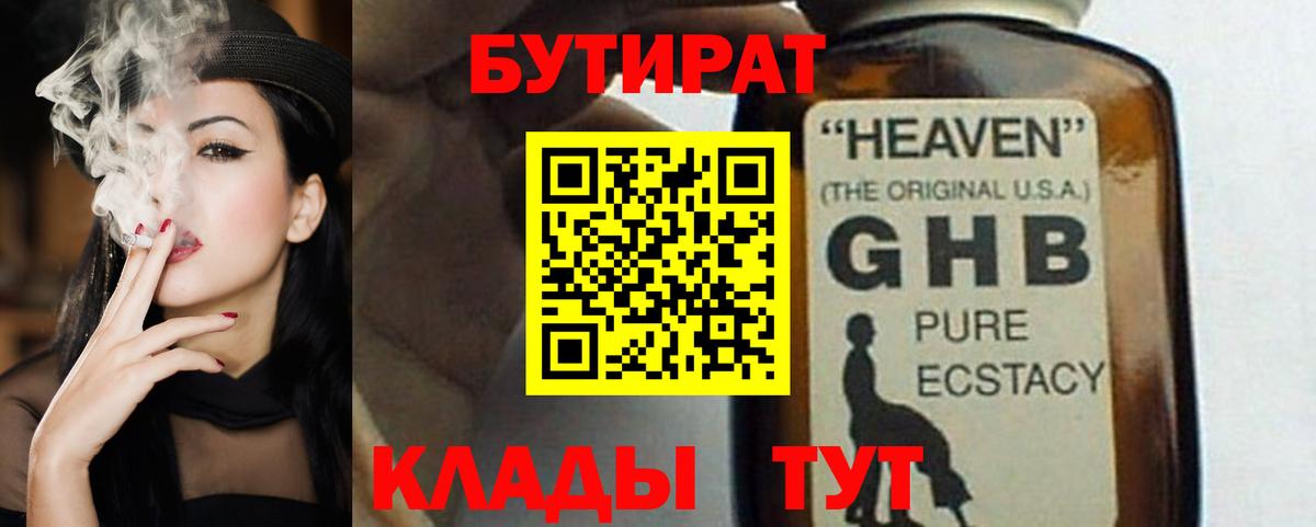 БУТИРАТ вода Тюмень