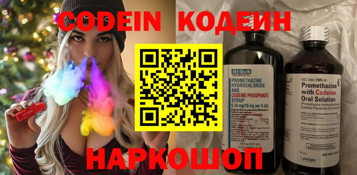 Codein напиток Lean (лин) Тюмень