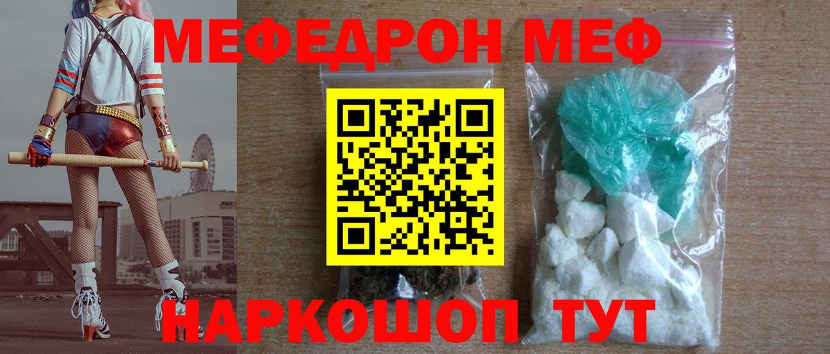 Меф  МЕФ  как найти   Меф кристаллы  Вход с VPN  Мефедрон mephedrone  Тюмень 