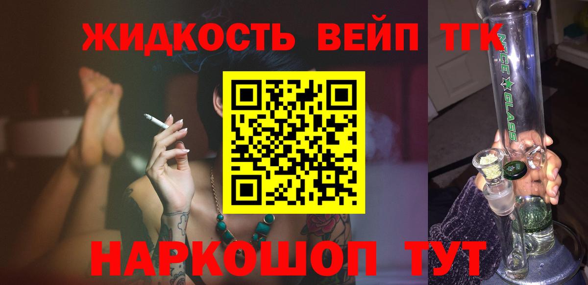 ТГК жижа Тюмень